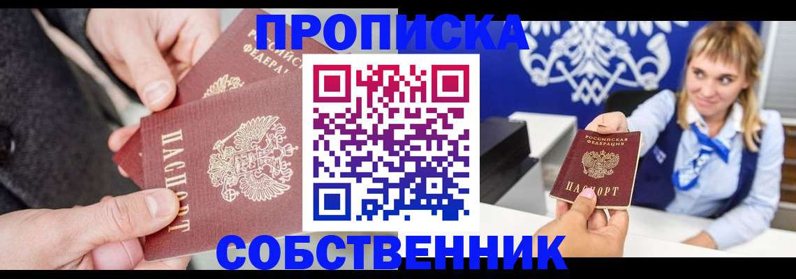 прописка законно в Полевском